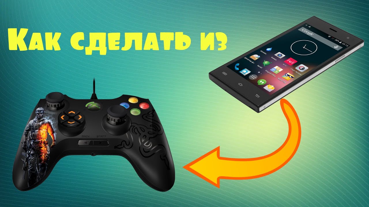 Джойстик