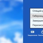 Гибернация.